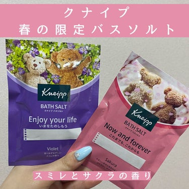 クナイプ バスソルト サクラの香り/クナイプ/入浴剤を使ったクチコミ（1枚目）