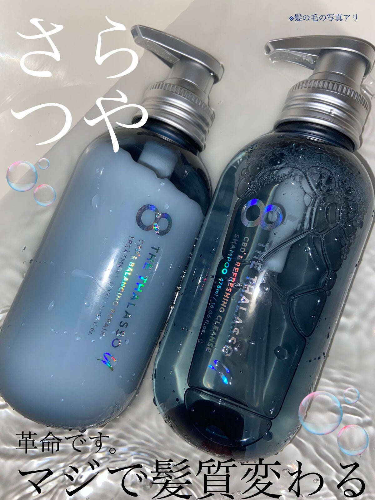 エイトザタラソ ユー CBD&リフレッシング クレンズ 美容液シャンプー/CBD&バランシング ダメージリペア 美容液ヘアトリートメント/エイトザタラソ/市販シャンプーを使ったクチコミ(1枚目)