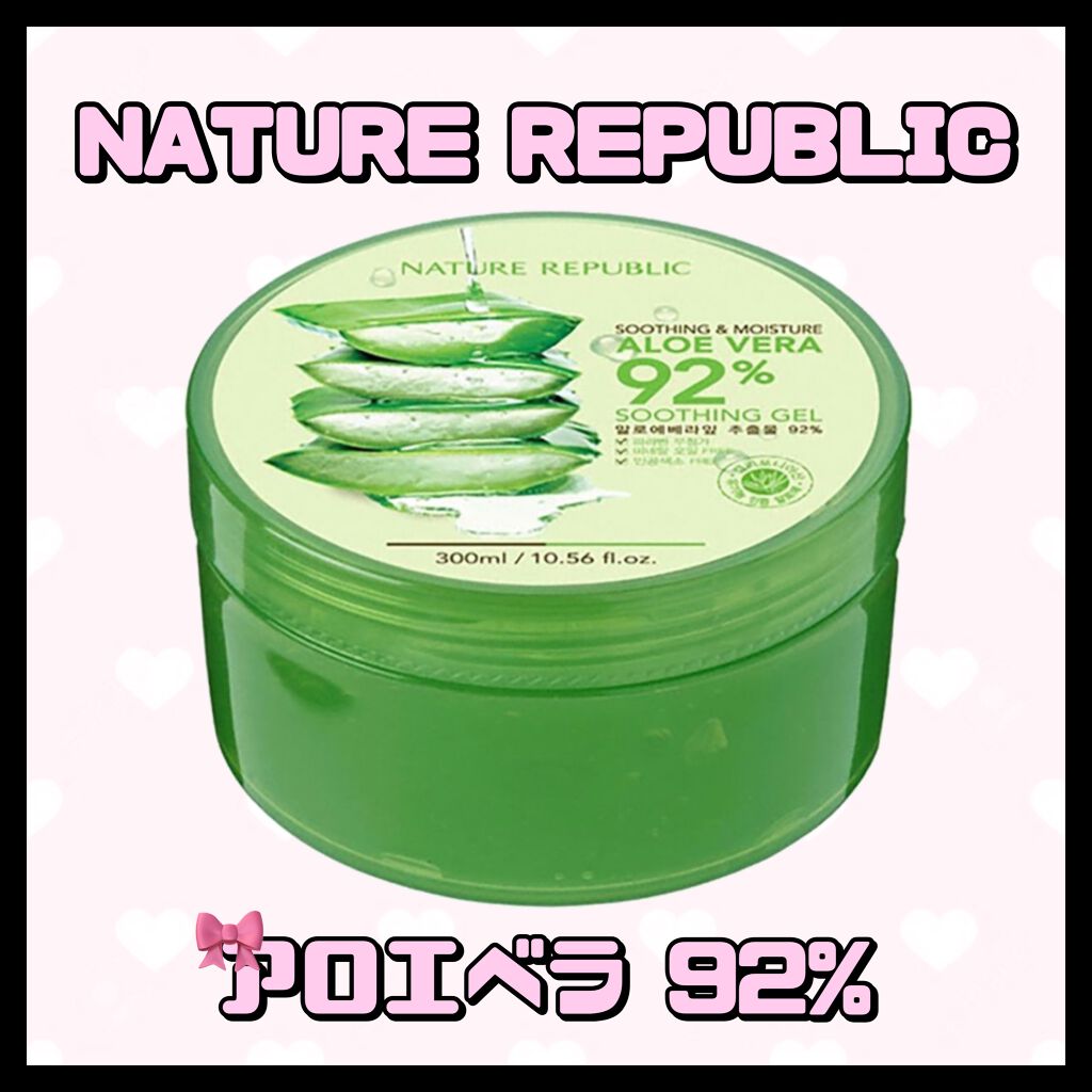 マイルド&モイスチャーアロエジェル/ネイチャーリパブリック/ボディローションを使ったクチコミ(1枚目)