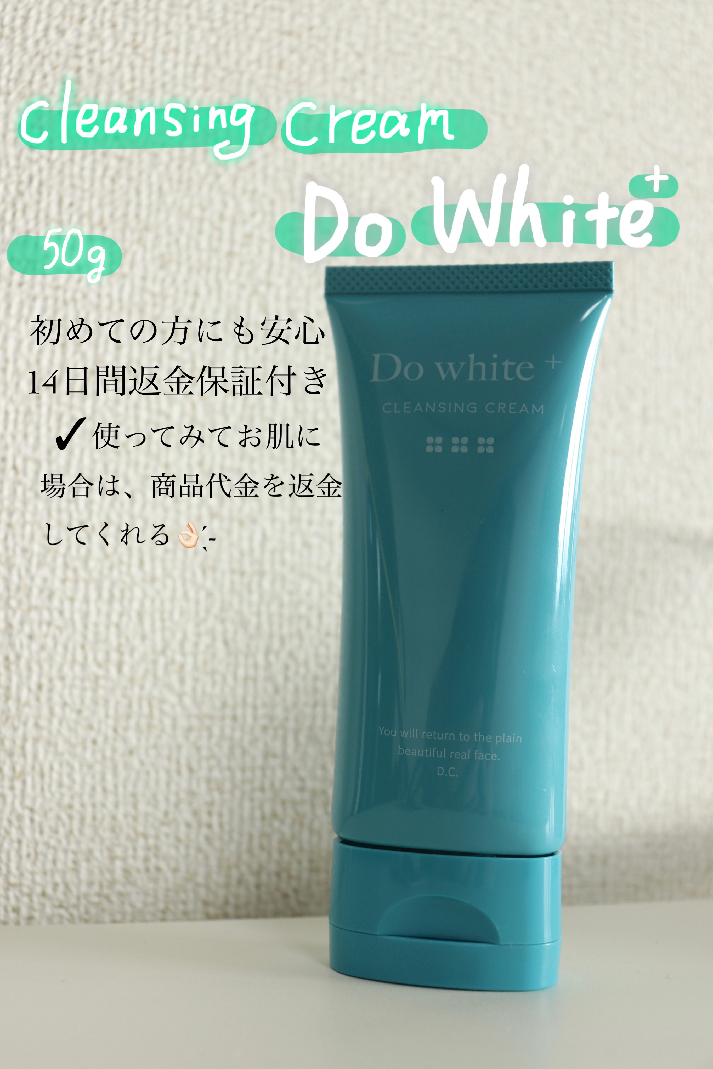 cleansing cream/Do white+/クレンジングクリームを使ったクチコミ（1枚目）