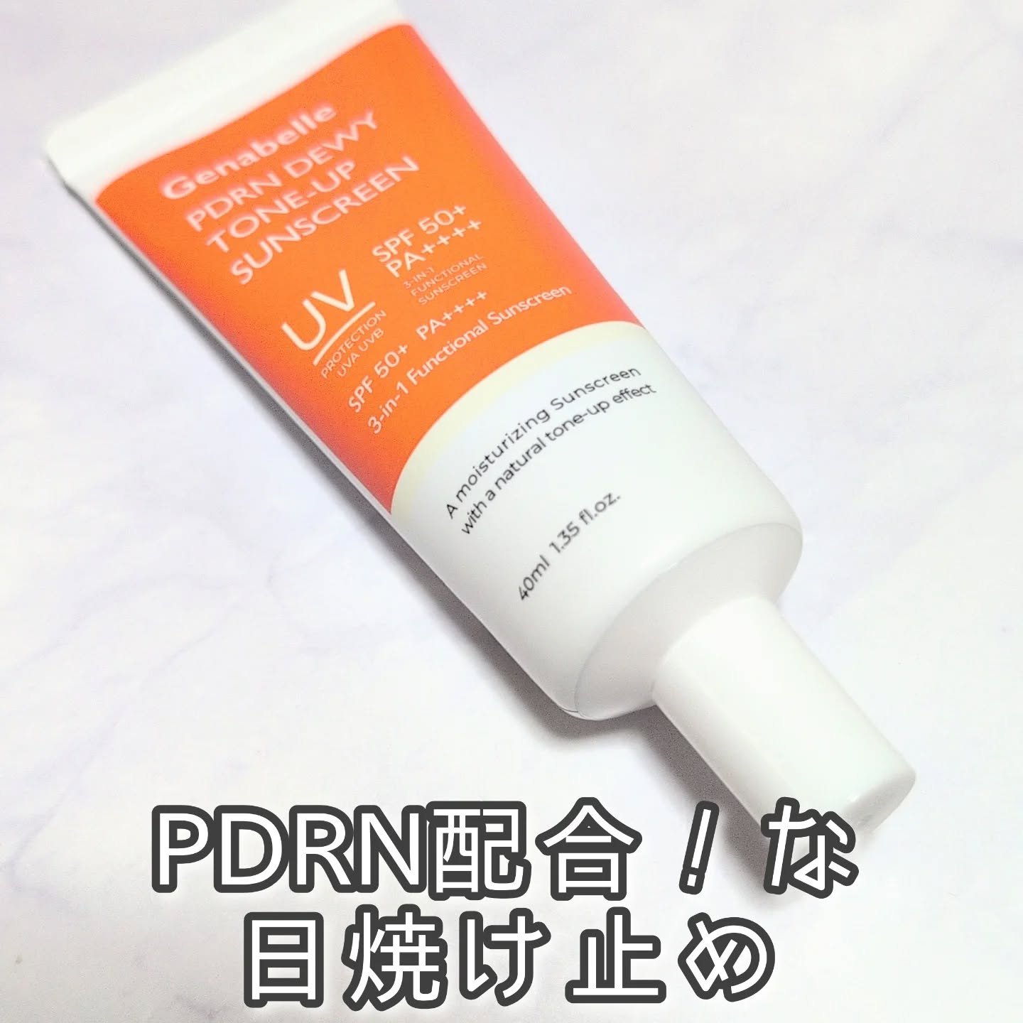 ◇ジェナベール　PDRNデューイートーンアップサンスクリーン

話題の成分PDRN配合の日焼け止めあるの知ってた…？
しかも韓国のドクターズコスメ。

保湿力◎な使用感で、乾燥しやすい秋冬にもピッタリだと思う。

ツヤっと自然なトーンアップ