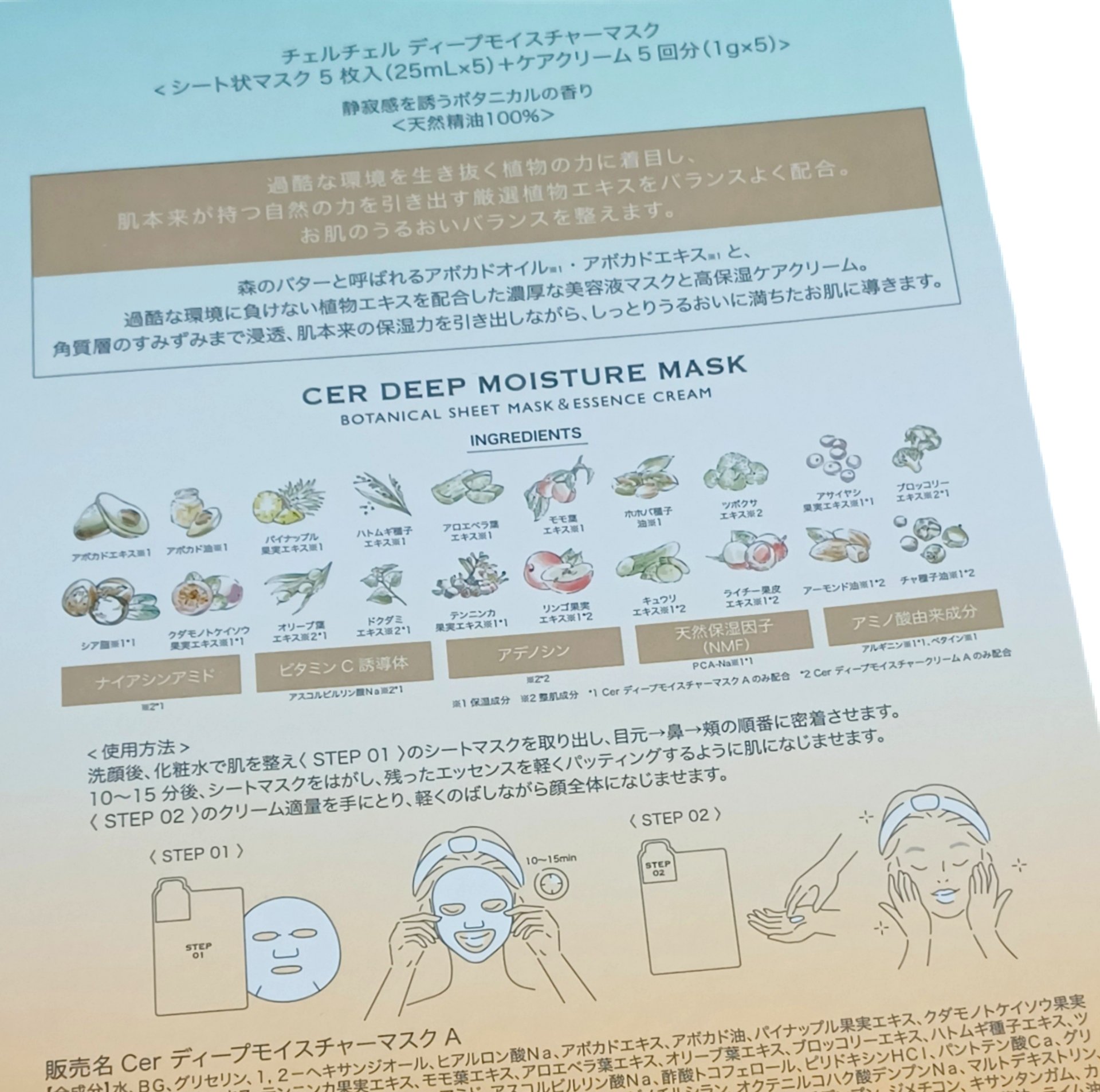 ディープモイスチャー マスク　(ケアクリーム付き) 5枚入（箱あり）/cerXcer/シートマスク・パックを使ったクチコミ（2枚目）