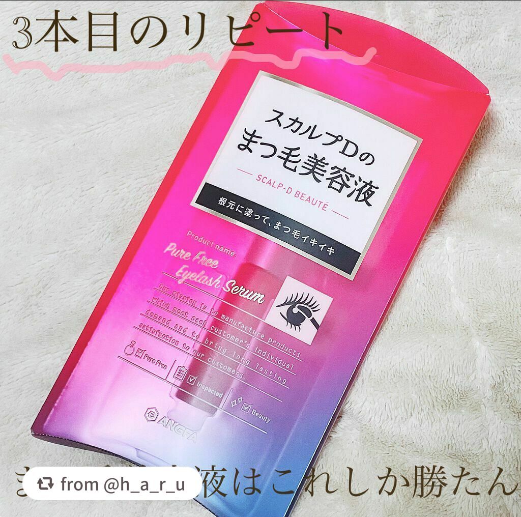 スカルプD ボーテ ピュアフリーアイラッシュセラム/アンファー(スカルプD)/まつげ美容液を使ったクチコミ(1枚目)