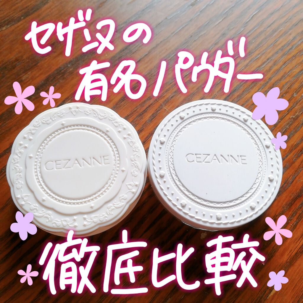 UVクリアフェイスパウダー/CEZANNE/プレストパウダーを使ったクチコミ(1枚目)