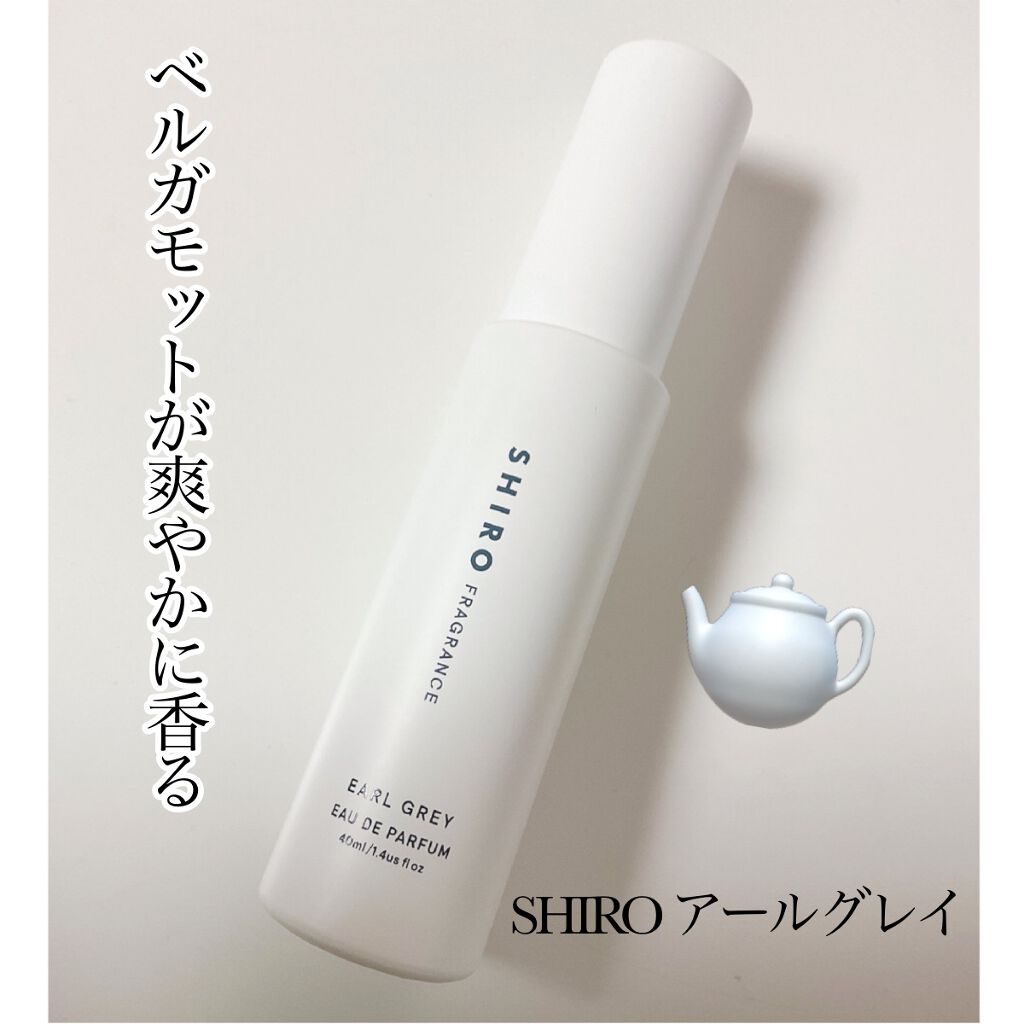 shiro  アールグレイ 香水