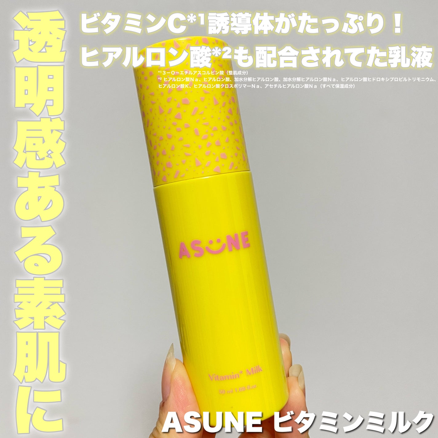 ビタミンミルク/ASUNE /乳液を使ったクチコミ(1枚目)