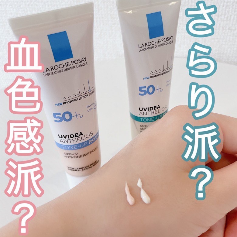 UVイデア XL プロテクショントーンアップ ローズ/ラ ロッシュ ポゼ/日焼け止めクリームを使ったクチコミ（1枚目）