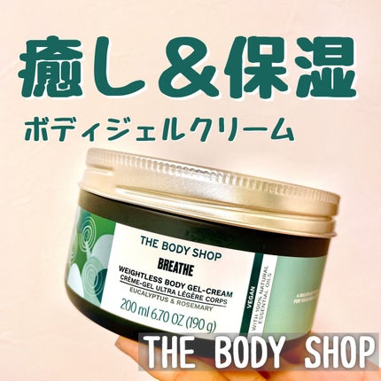 ウェルネス ボディジェルクリーム ユーカリ& ローズマリー/THE BODY SHOP/ボディクリームを使ったクチコミ(1枚目)
