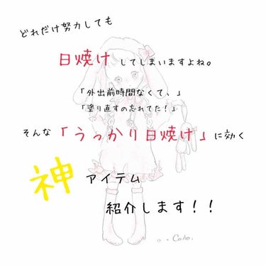 紫外線はお肌の敵！！
でも「うっかり日焼け」してしまうんだよね。

今の季節紫外線から自分の身体を守ることで精一杯のあいいろ🐰💭💗です。
どれだけ守っても日焼けしてしまいますよね。

だってそりゃそうだ