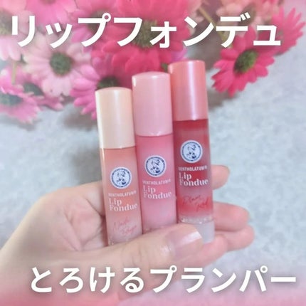 リップフォンデュ/メンソレータム/リップバームを使ったクチコミ(1枚目)