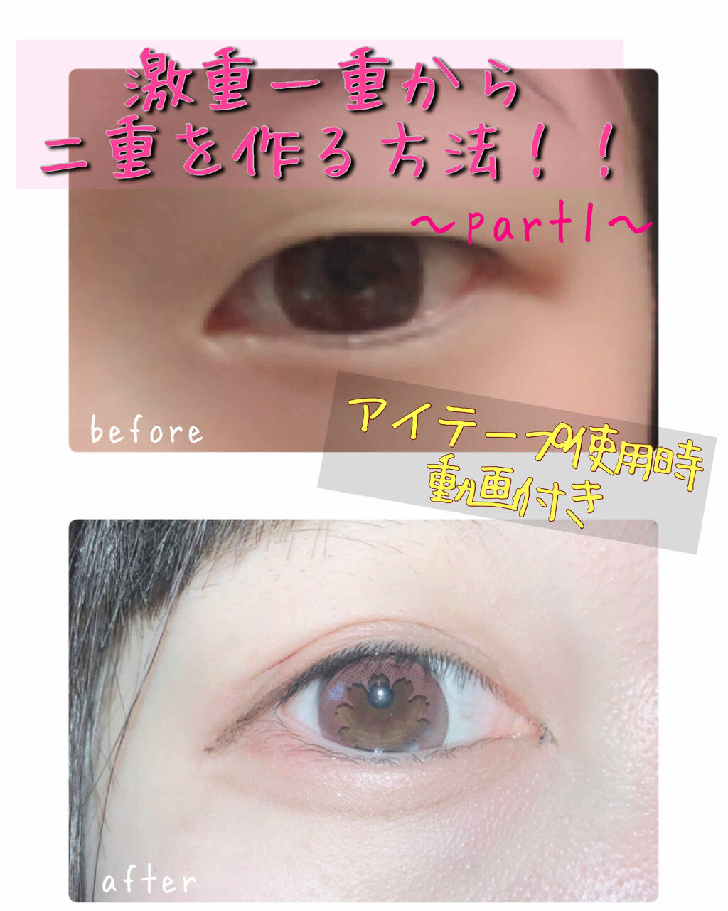 のびーるアイテープ（絆創膏タイプ、レギュラー）/DAISO/二重まぶた用アイテムを使ったクチコミ（1枚目）