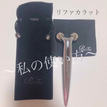 ReFa S CARAT/ReFa/美顔器・マッサージの画像