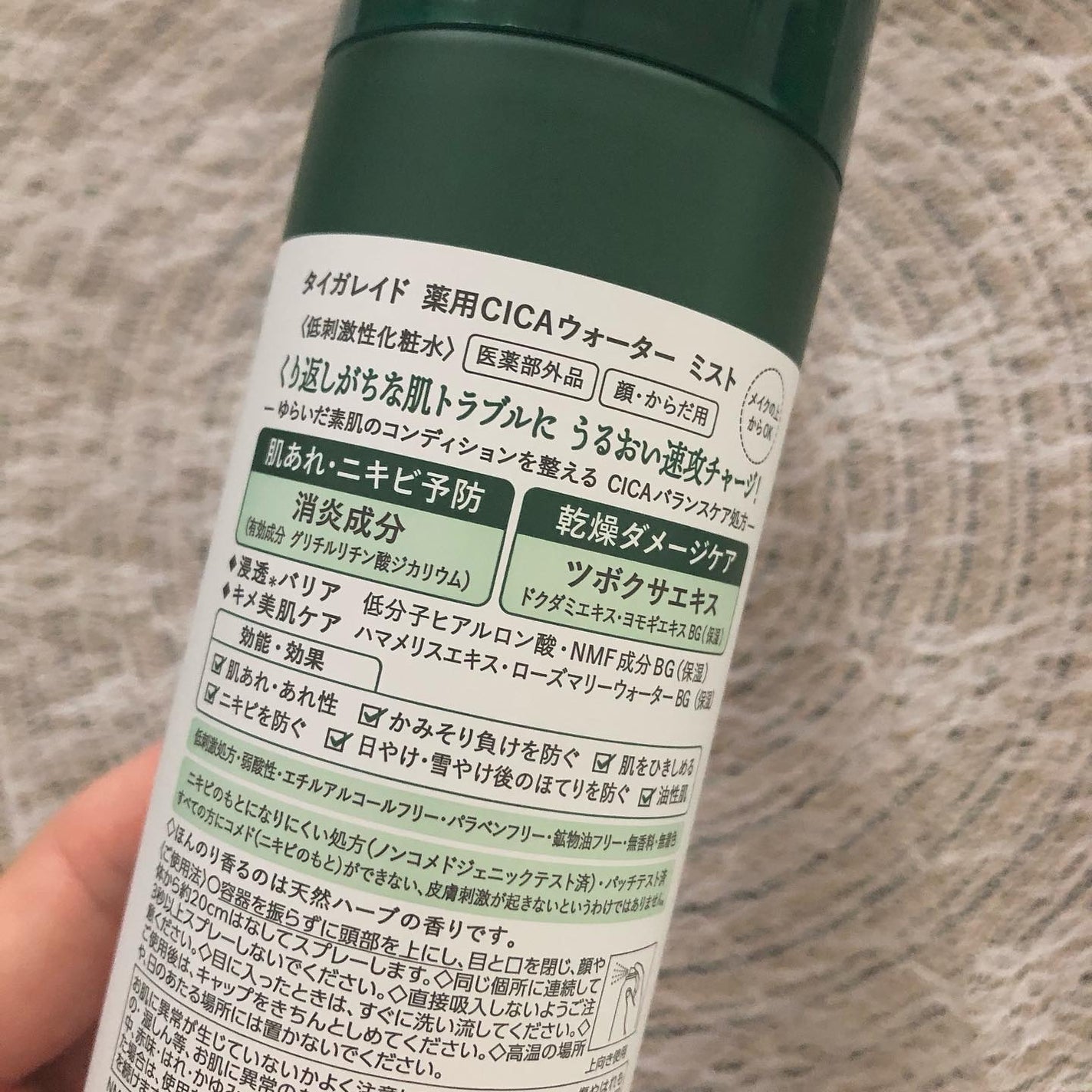 薬用 CICA ウォーターミスト/タイガレイド/ミスト状化粧水を使ったクチコミ(2枚目)