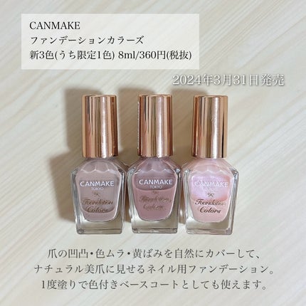 ファンデーションカラーズ/キャンメイク/マニキュアを使ったクチコミ(2枚目)