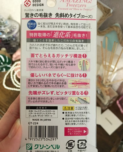 驚きの毛抜き(先斜めタイプ)/グリーンベル/毛抜きを使ったクチコミ(2枚目)