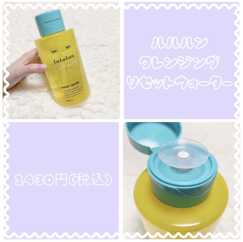 ルルルン　リセットウォーター　３本セット ルルルン クレンジングリセットウォーター / ルルルンの口コミ
