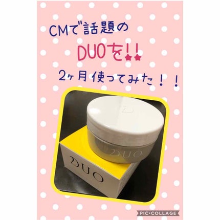 デュオ ザ クレンジングバーム クリア/DUO/クレンジングバームを使ったクチコミ(1枚目)
