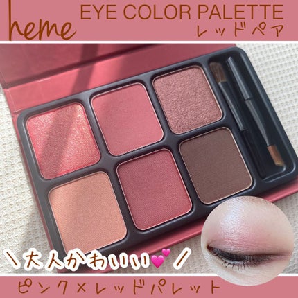 アイカラーパレット/heme/アイシャドウパレットを使ったクチコミ(1枚目)