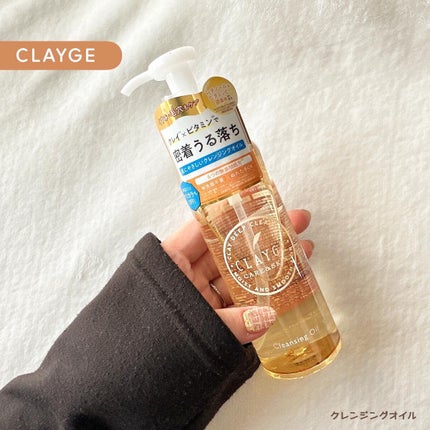 クレンジングオイル/CLAYGE/オイルクレンジングを使ったクチコミ(1枚目)