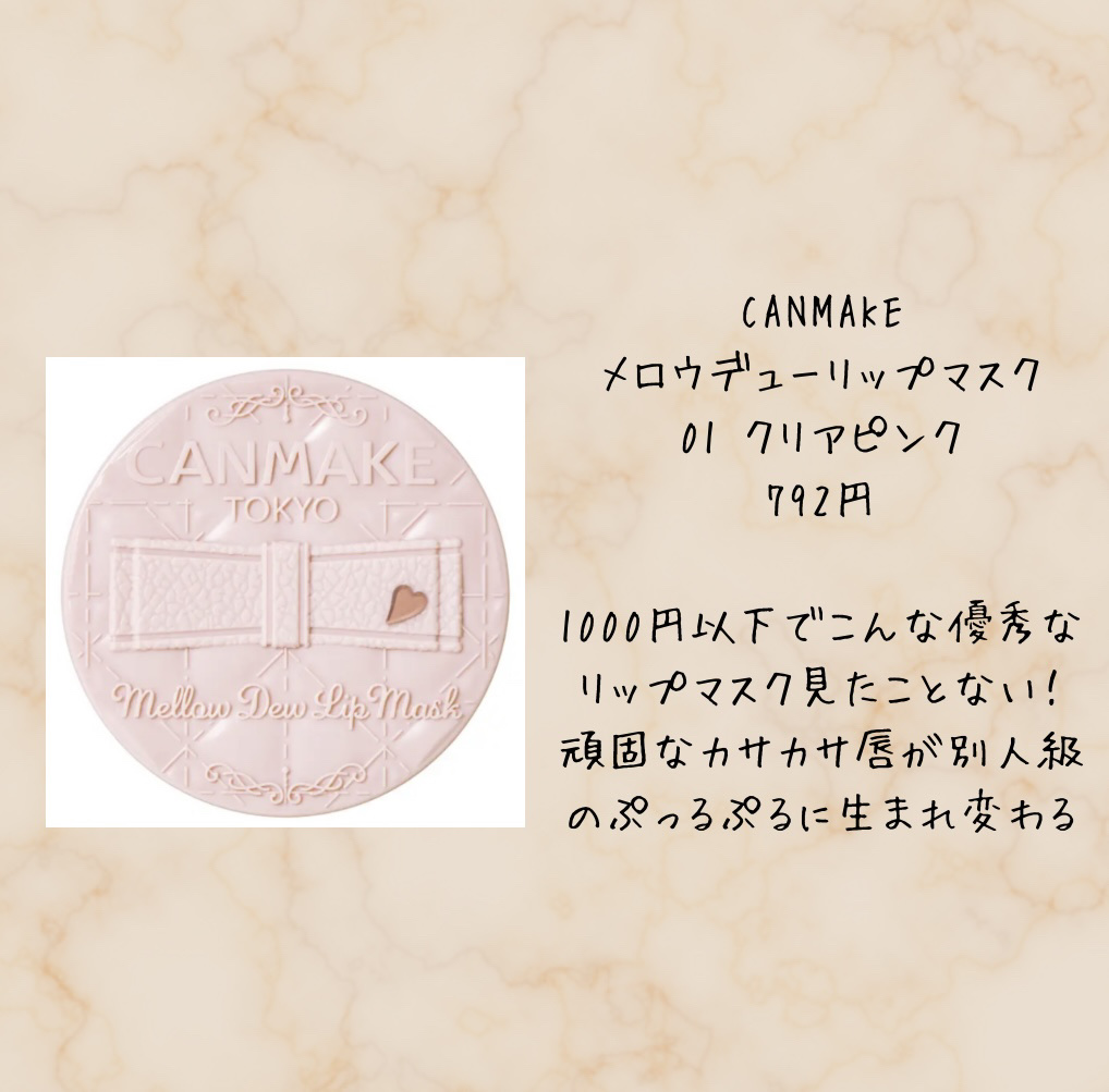 メロウデューリップマスク/キャンメイク/リップマスクを使ったクチコミ（2枚目）