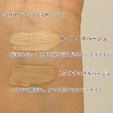 カバーパーフェクション チップコンシーラー/the SAEM/リキッドコンシーラーを使ったクチコミ(2枚目)