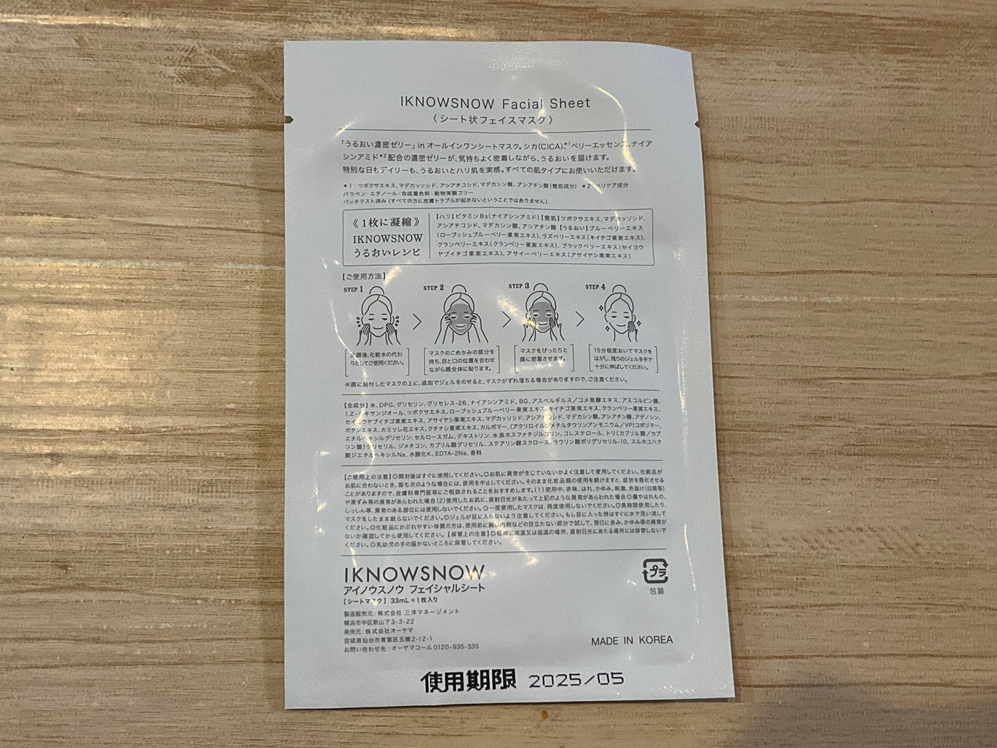 フェイシャルシート/IKNOWSNOW/シートマスク・パックを使ったクチコミ(4枚目)