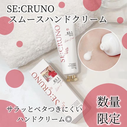 ハンドクリーム アプレッド83.1/SE:CRUNO/ハンドクリームを使ったクチコミ(1枚目)