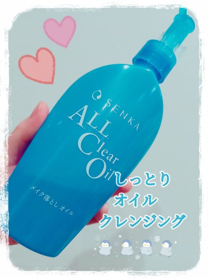 オールクリアオイル/SENKA(専科)/オイルクレンジングを使ったクチコミ(1枚目)