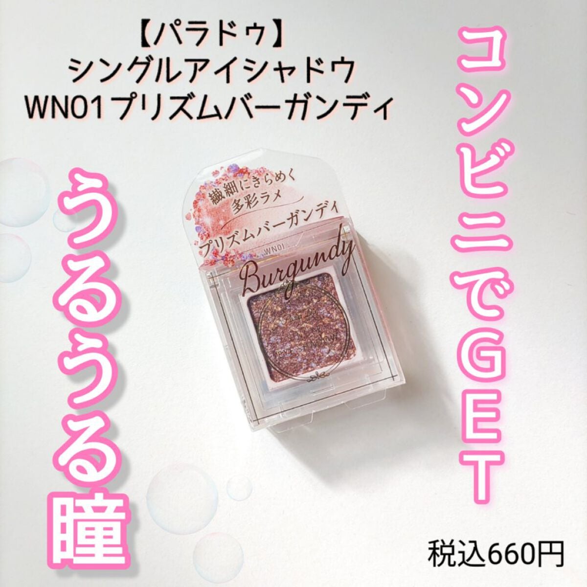パラドゥ シングルアイシャドウ	/パラドゥ/単色アイシャドウを使ったクチコミ(1枚目)