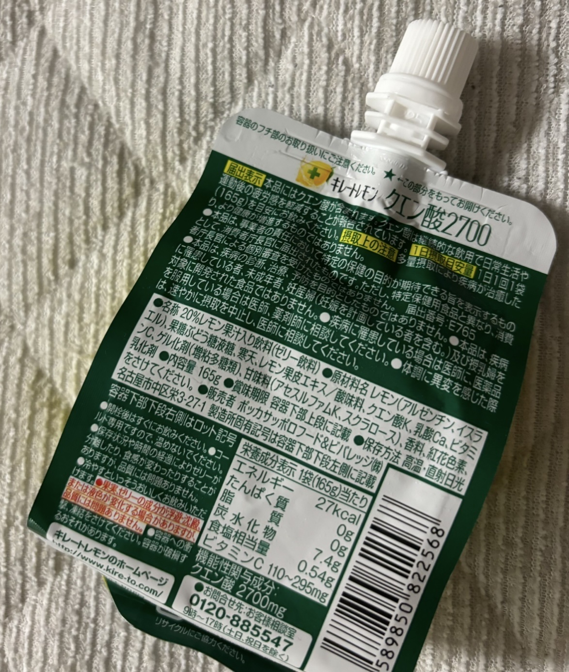 キレートレモンゼリー/Pokka Sapporo (ポッカサッポロ)/食品を使ったクチコミ（2枚目）