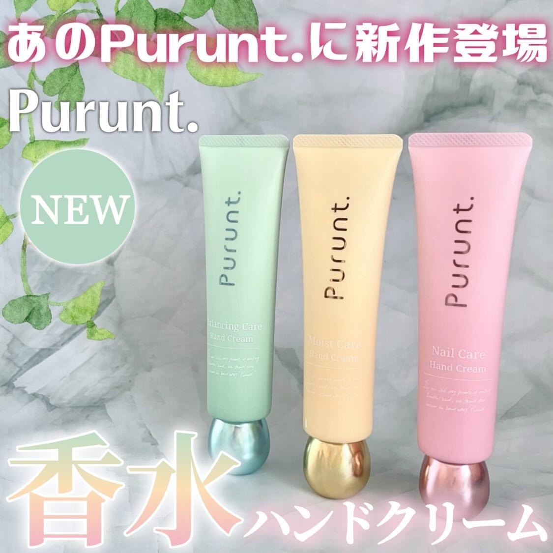 プルント モイストケア美容液ハンドクリーム/Purunt./ハンドクリームを使ったクチコミ(1枚目)