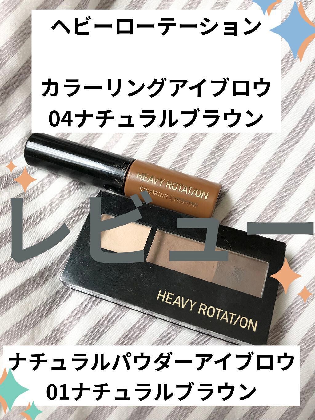 カラーリングアイブロウ/ヘビーローテーション/眉マスカラを使ったクチコミ(1枚目)