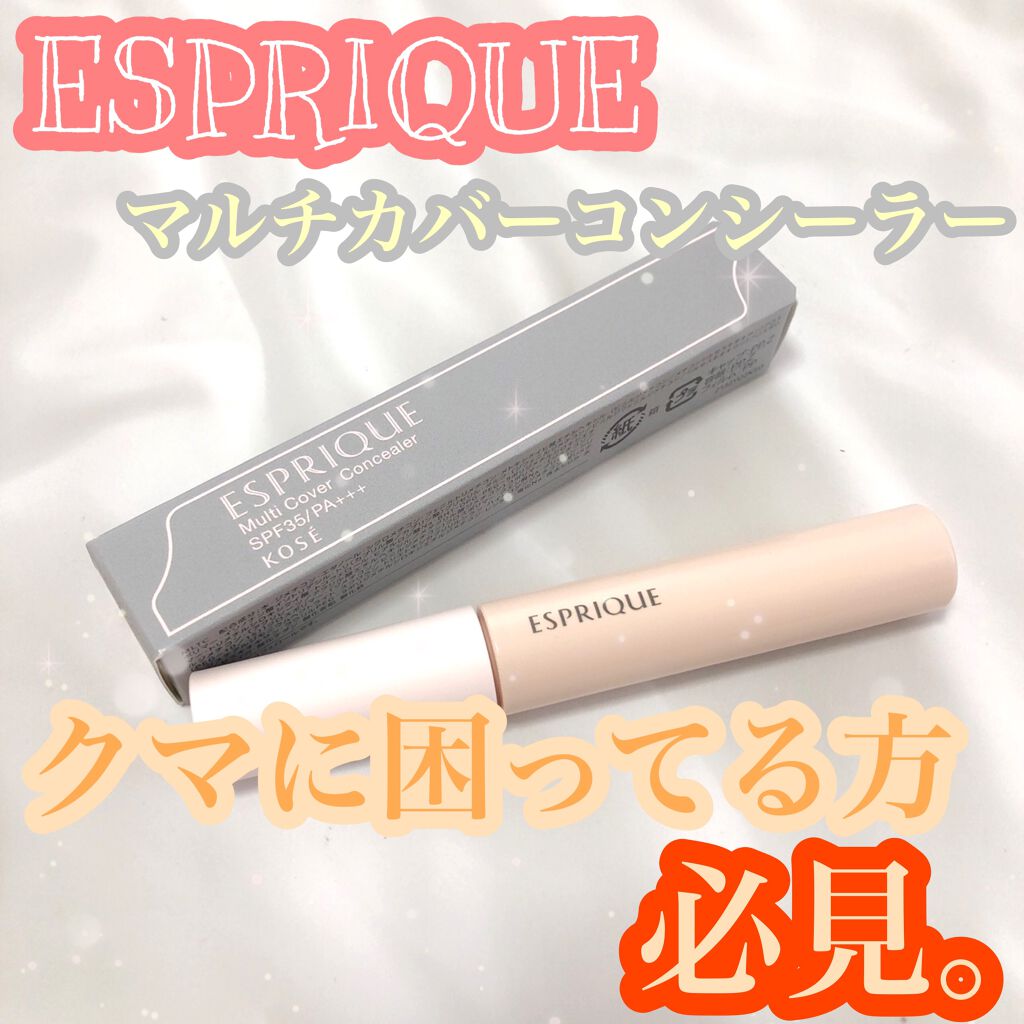 マルチカバー コンシーラー/ESPRIQUE/リキッドコンシーラーを使ったクチコミ(1枚目)