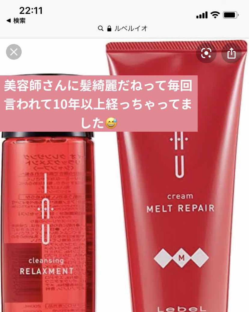 イオ クレンジング リラックスメント シャンプー/LebeL/サロンシャンプーを使ったクチコミ（1枚目）