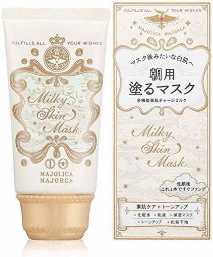 ミルキースキンマスク/MAJOLICA MAJORCA/化粧下地を使ったクチコミ(2枚目)