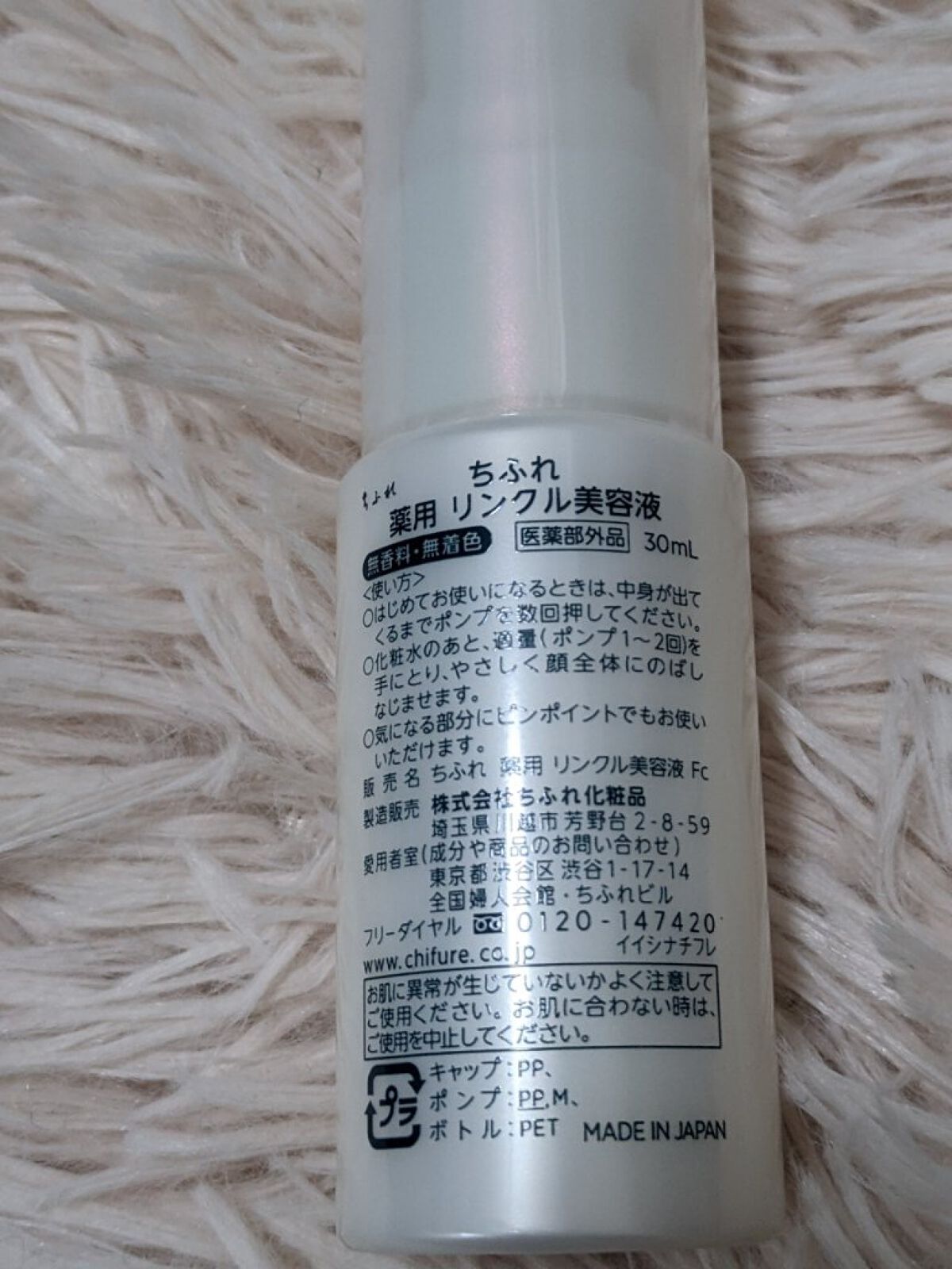 薬用 リンクル美容液/ちふれ/美容液を使ったクチコミ（2枚目）