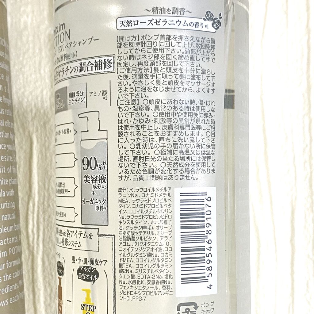 リペアシャンプー/ヘアトリートメント/mixim POTION/シャンプー・コンディショナーを使ったクチコミ（2枚目）