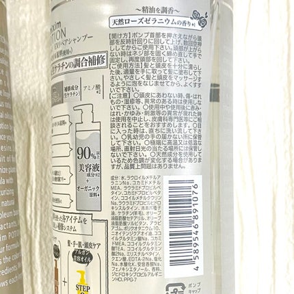 リペアシャンプー/ヘアトリートメント/mixim POTION/シャンプー・コンディショナーを使ったクチコミ(2枚目)