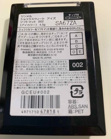 ショコラスウィート アイズ/リンメル/アイシャドウパレットを使ったクチコミ（2枚目）