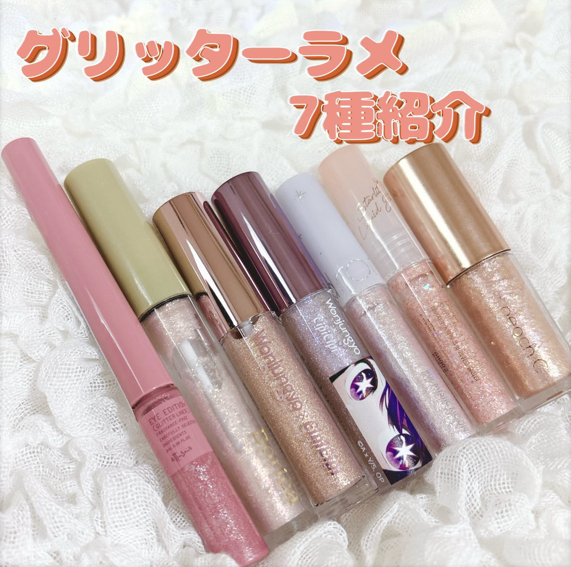 スターリットジュエルリキッドグリッター/dasique/グリッターを使ったクチコミ（1枚目）