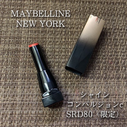 シャインコンパルジョン C SRD80/MAYBELLINE NEW YORK/口紅の画像