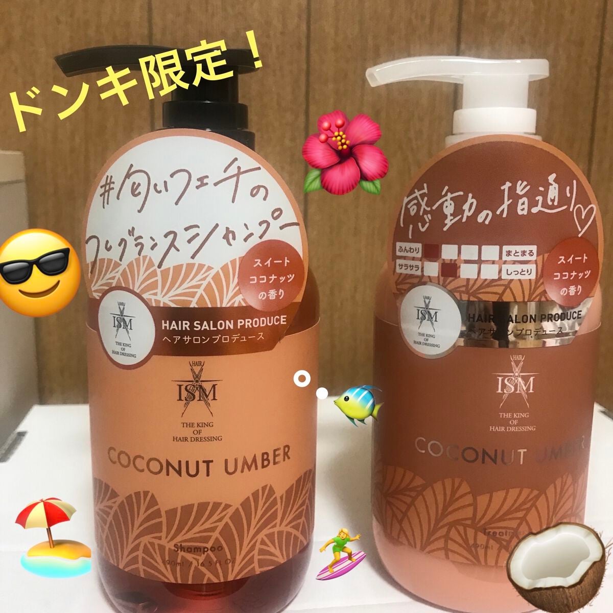 COCONUT UMBER シャンプー/トリートメント/ISM/市販シャンプーを使ったクチコミ(1枚目)