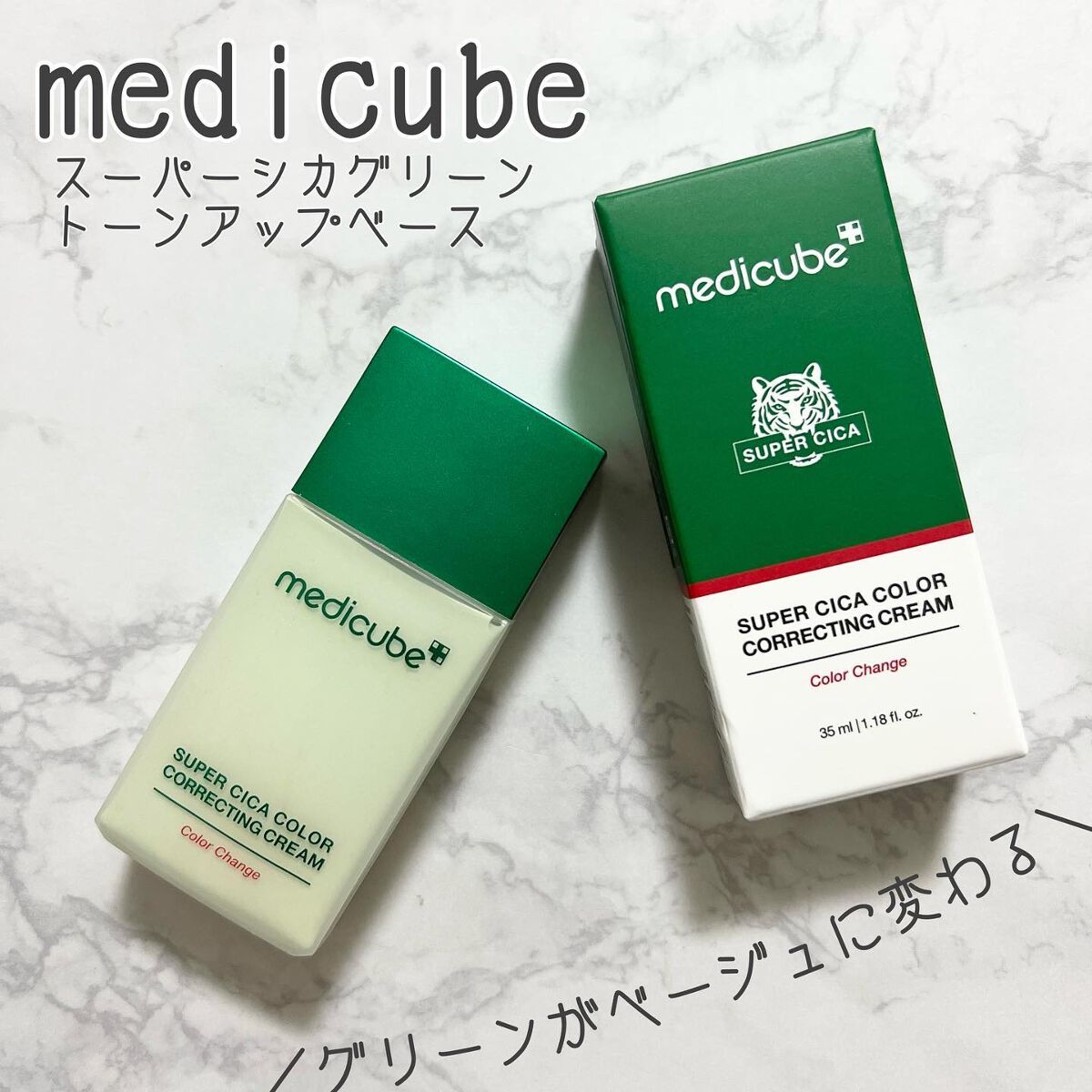 スーパーシカグリーントーンアップベース/MEDICUBE/化粧下地を使ったクチコミ（1枚目）
