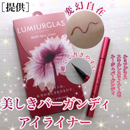 スキルレスライナー/LUMIURGLAS/リキッドアイライナーを使ったクチコミ(1枚目)