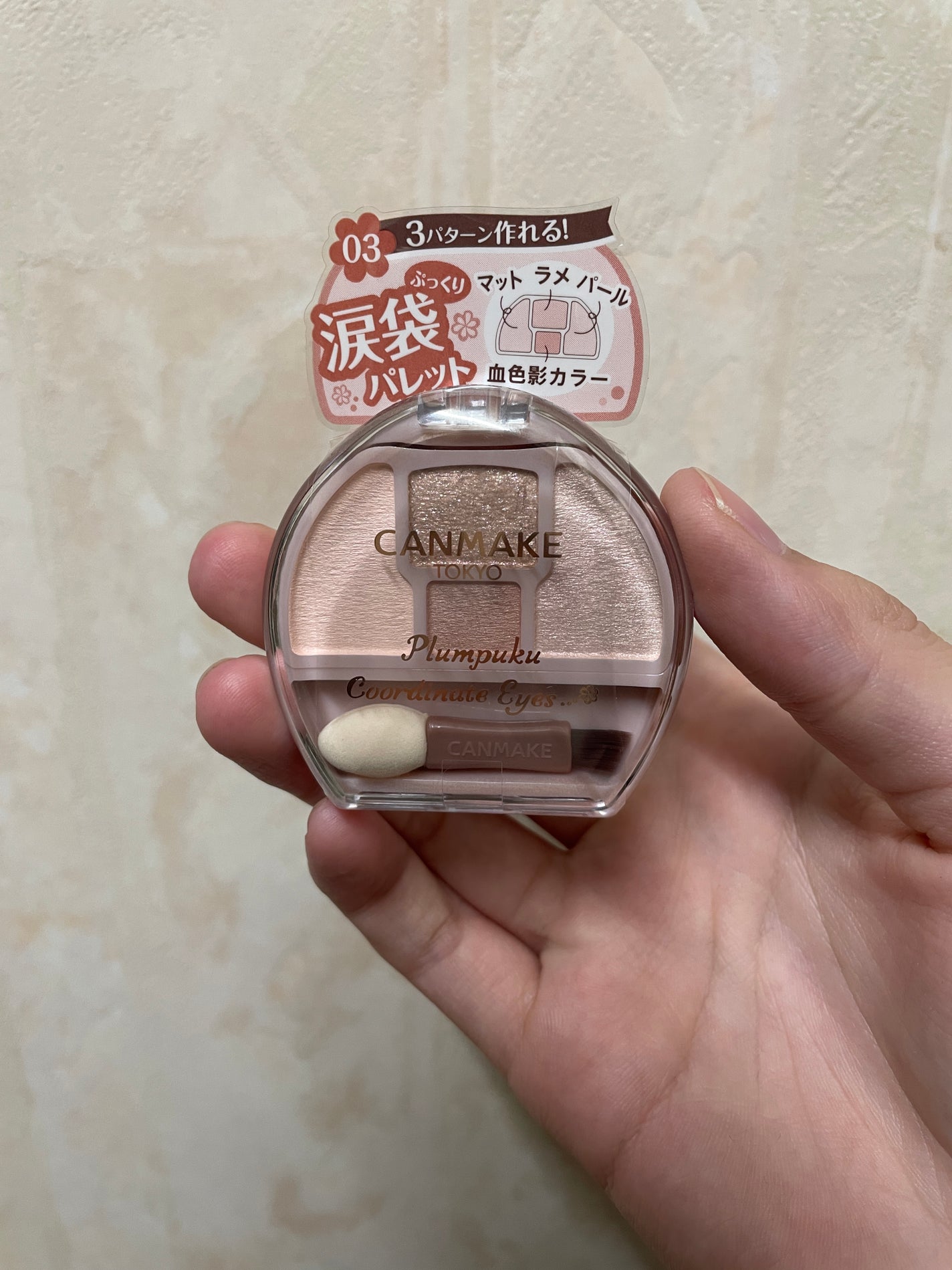 プランぷくコーデアイズ/キャンメイク/パウダーアイシャドウを使ったクチコミ(1枚目)