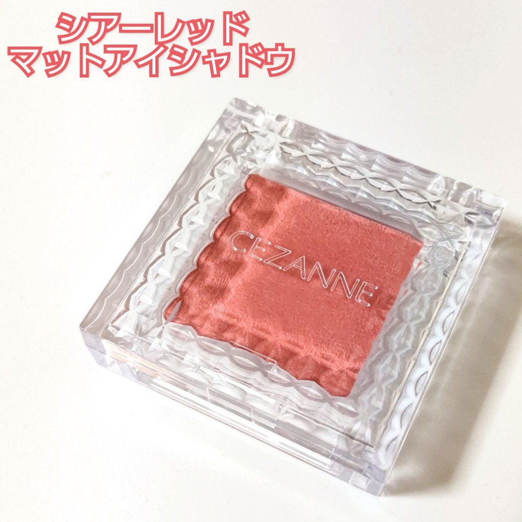 シングルカラーアイシャドウ/CEZANNE/単色アイシャドウを使ったクチコミ(1枚目)