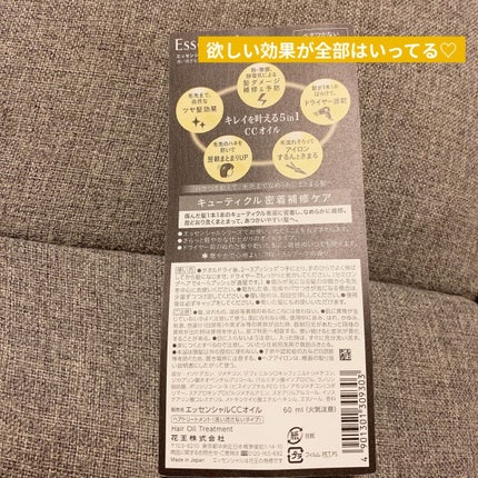 CCオイル/エッセンシャル/ヘアオイルを使ったクチコミ(5枚目)