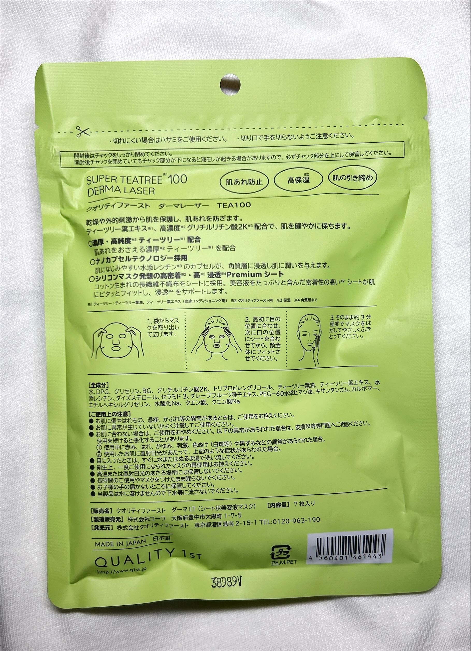 ダーマレーザー スーパーTEATREE100マスク/クオリティファースト/シートマスク・パックを使ったクチコミ（2枚目）