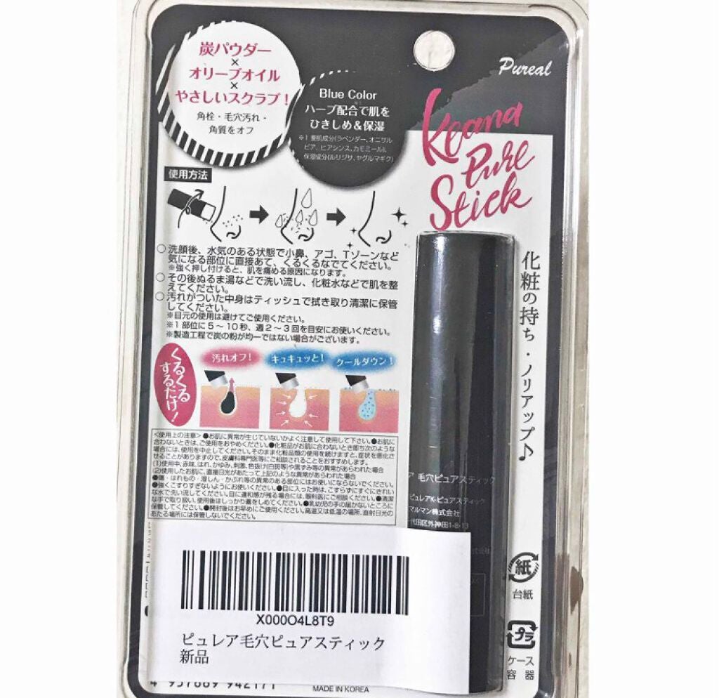 毛穴ピュアスティック/ピュレア/ピーリングを使ったクチコミ(2枚目)