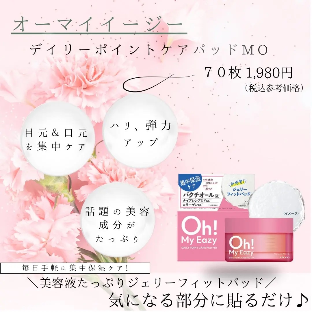 オーマイイージー デイリートナーパッド/ウテナ/トナーパッドを使ったクチコミ（3枚目）